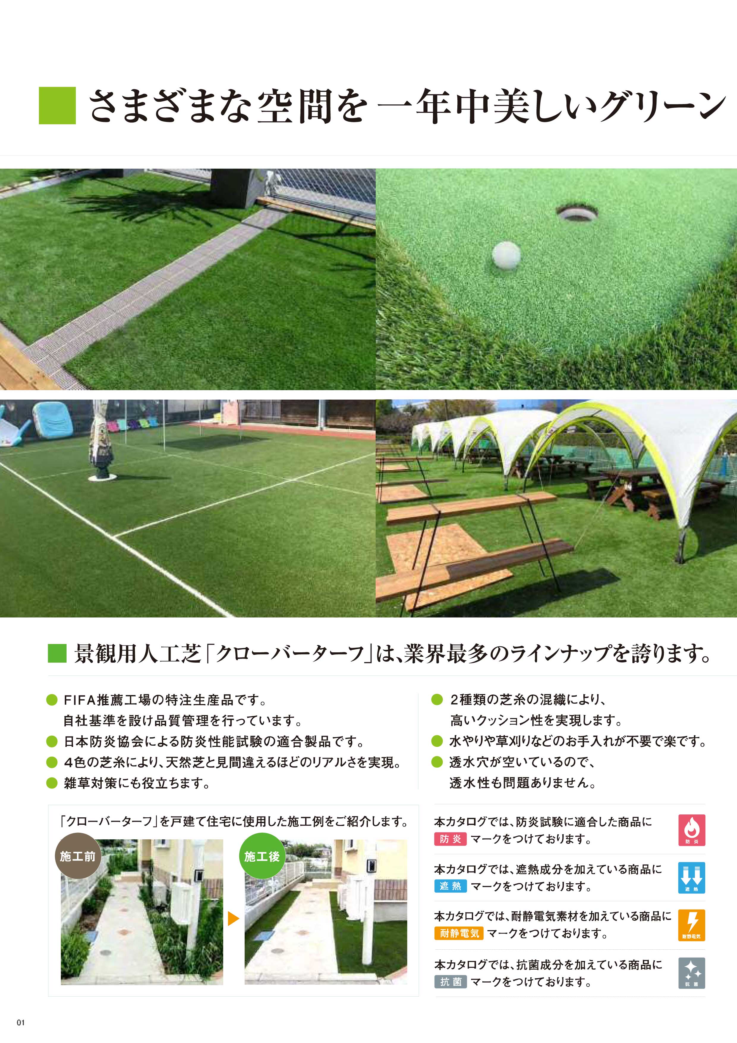 クローバーターフ | WEBカタログ