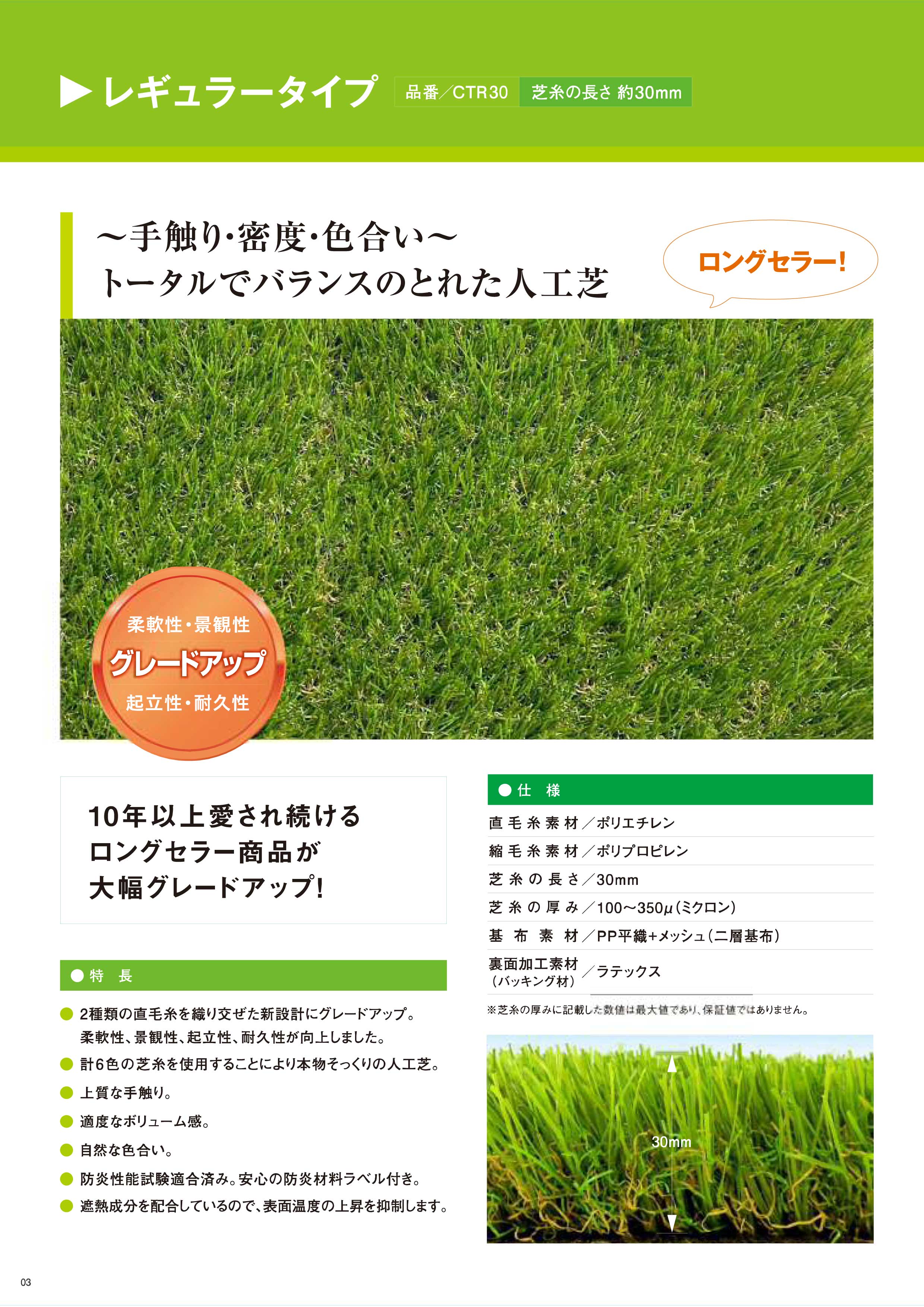 クローバーターフ | WEBカタログ