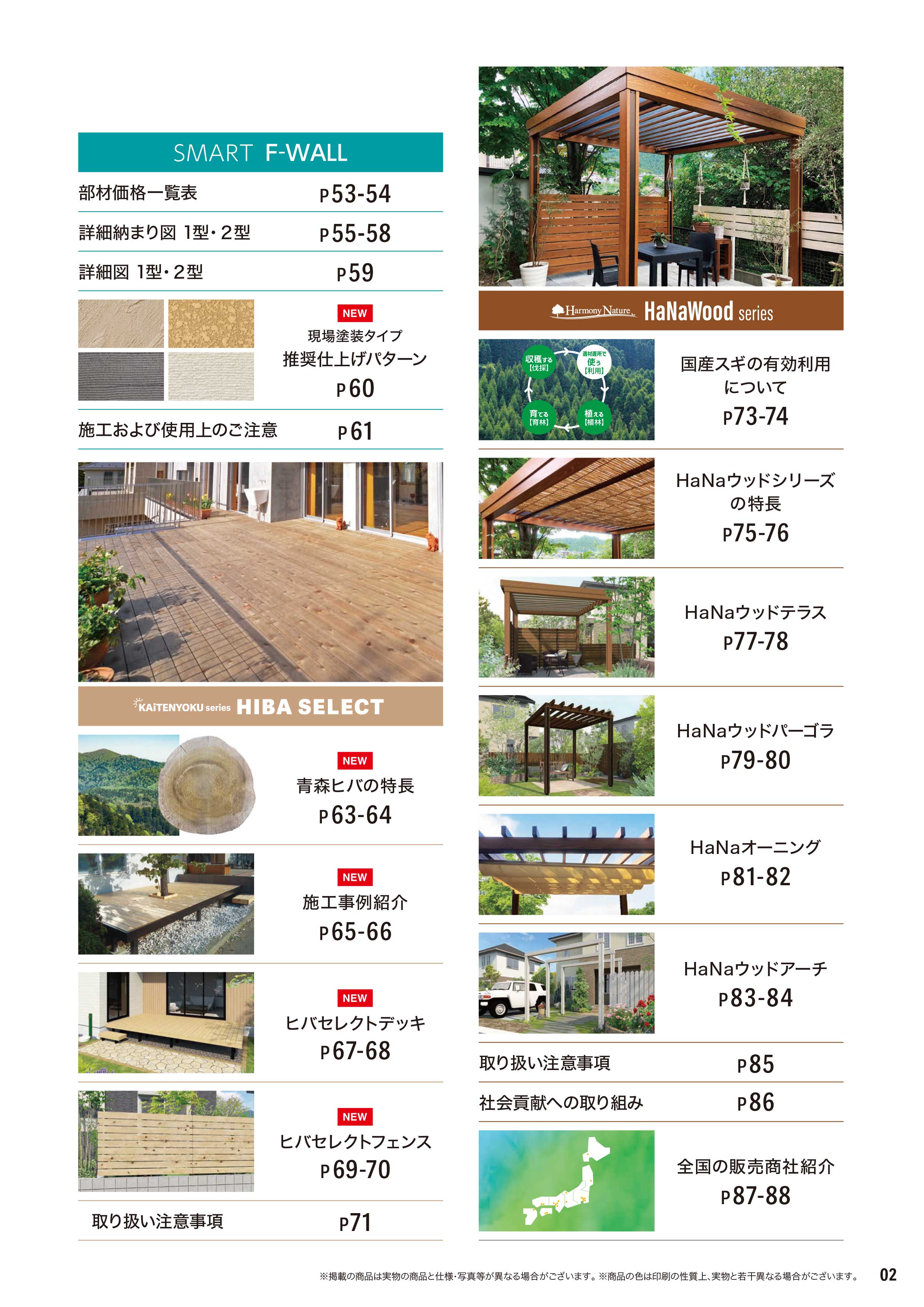 HANATECH GARDENS Vol.2 | WEBカタログ