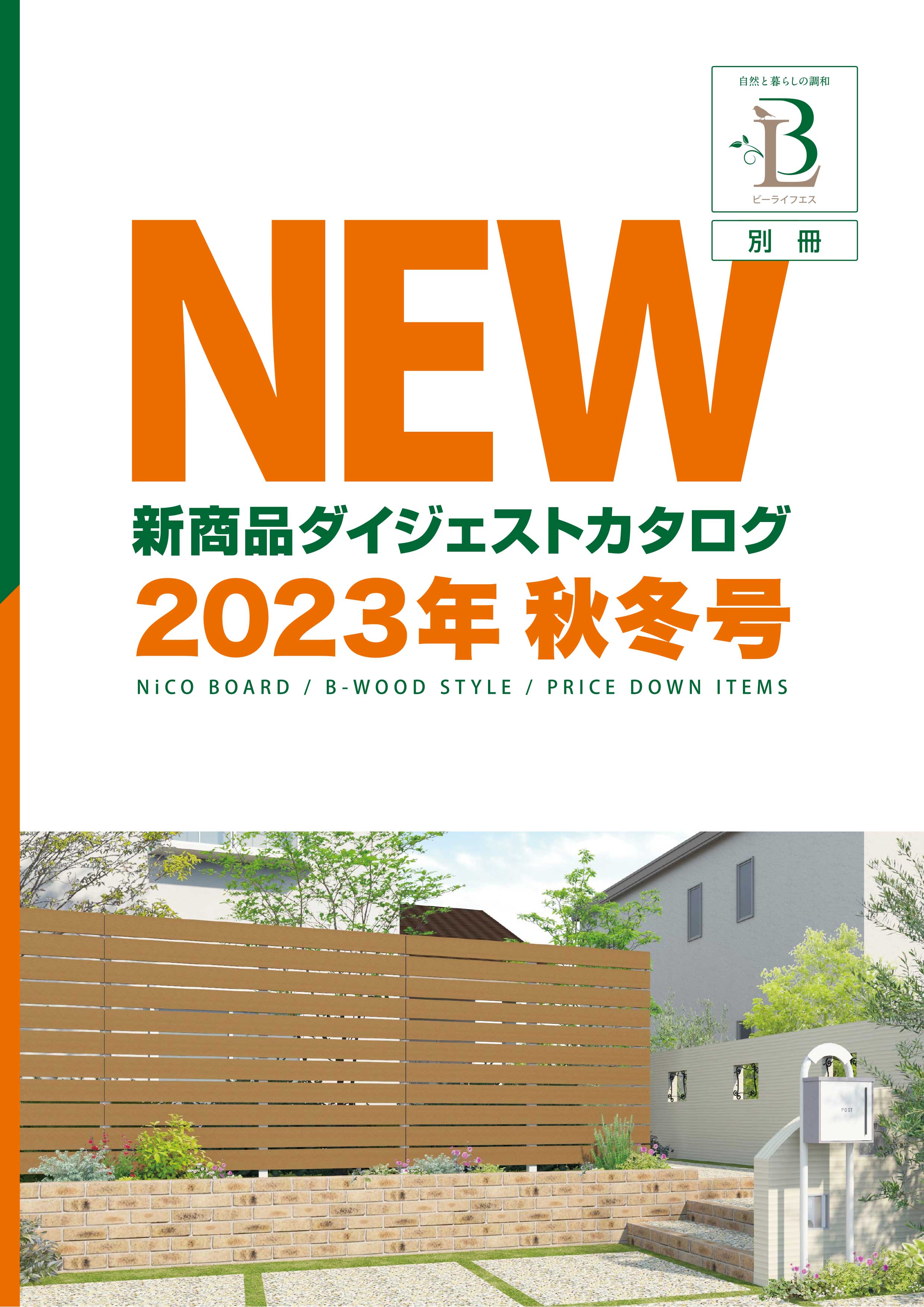 F&F2023秋・冬新商品 ニコボード/Bウッド | WEBカタログ