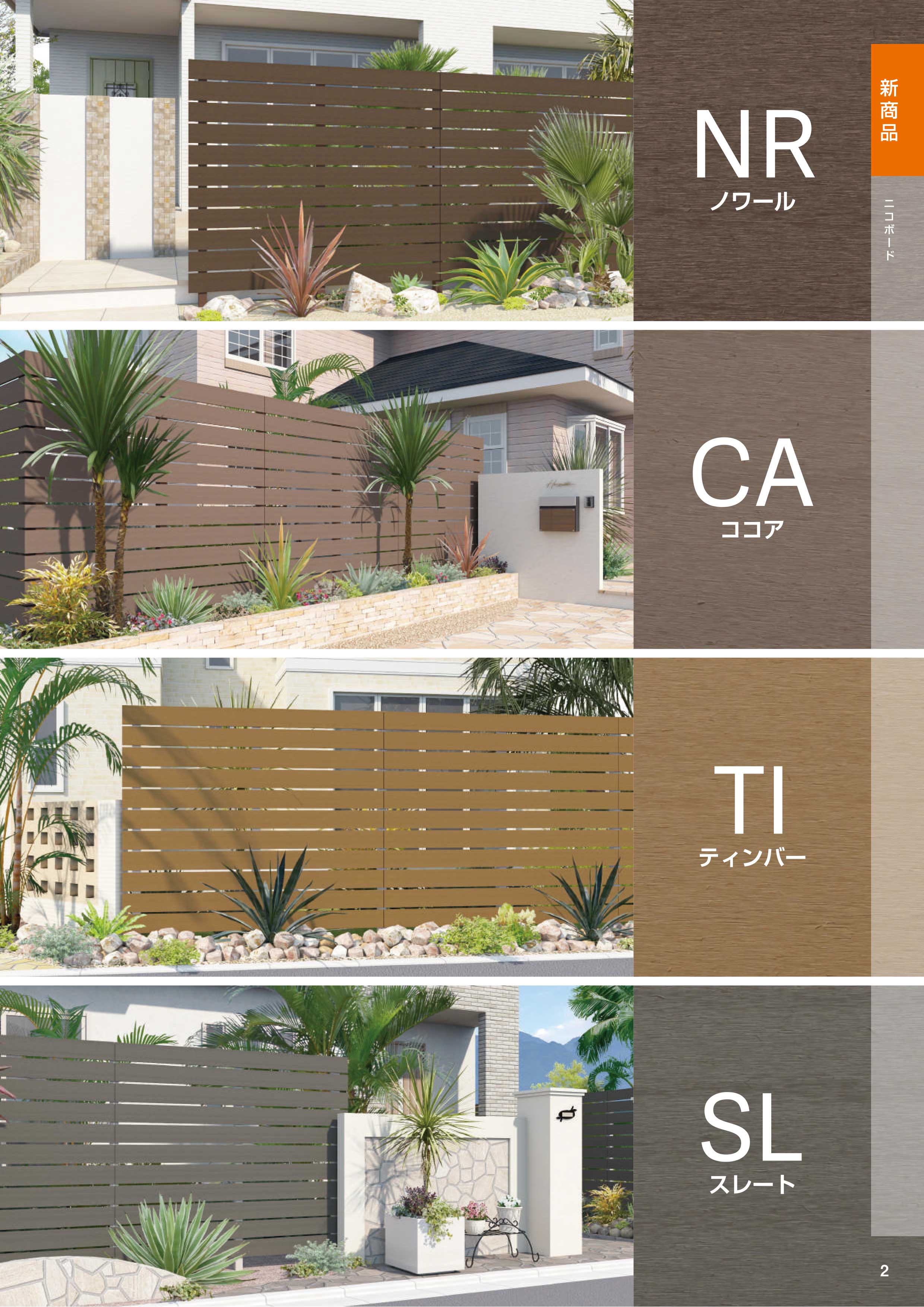 F&F2023秋・冬新商品 ニコボード/Bウッド | WEBカタログ