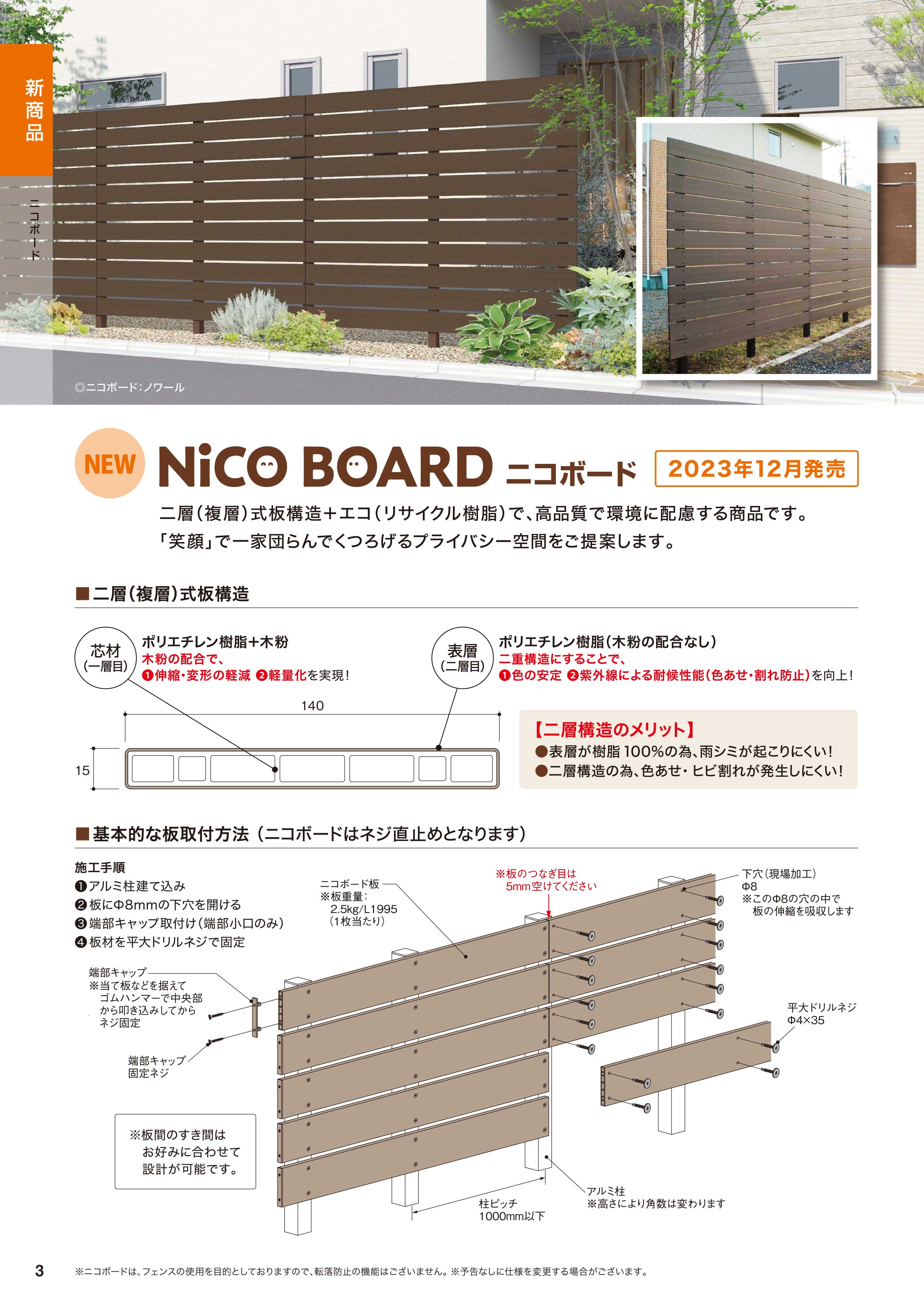 F&F2023秋・冬新商品 ニコボード/Bウッド | WEBカタログ