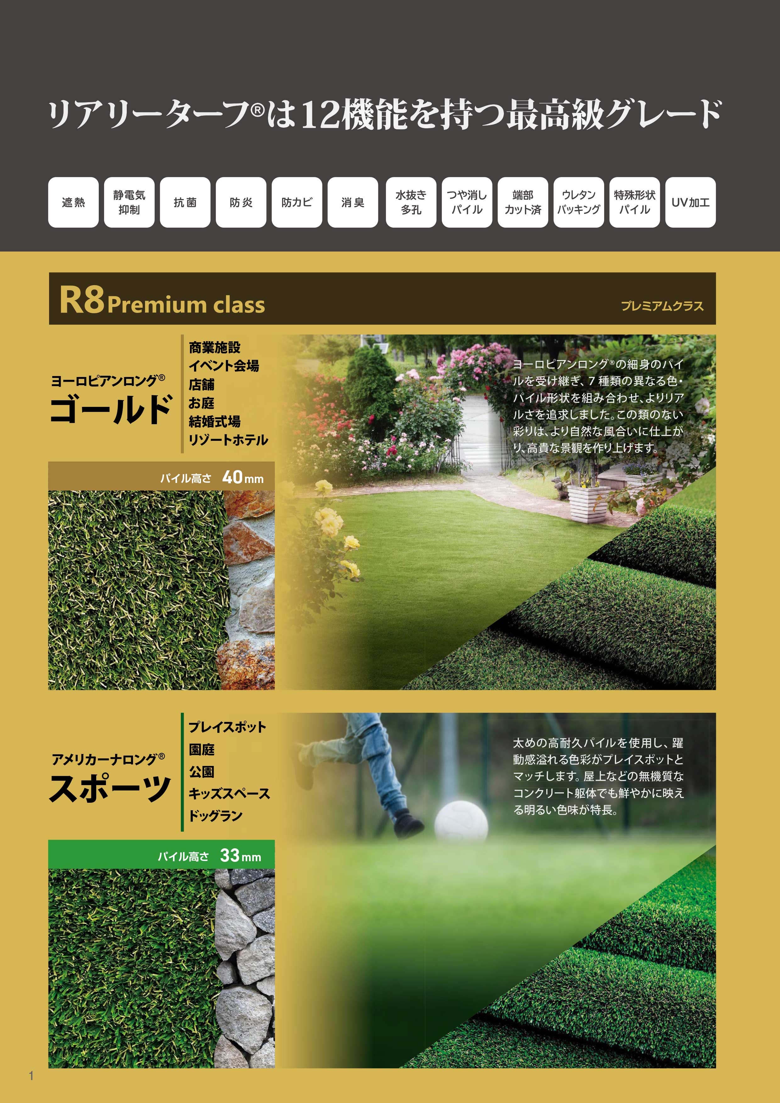 リアリーターフ | WEBカタログ