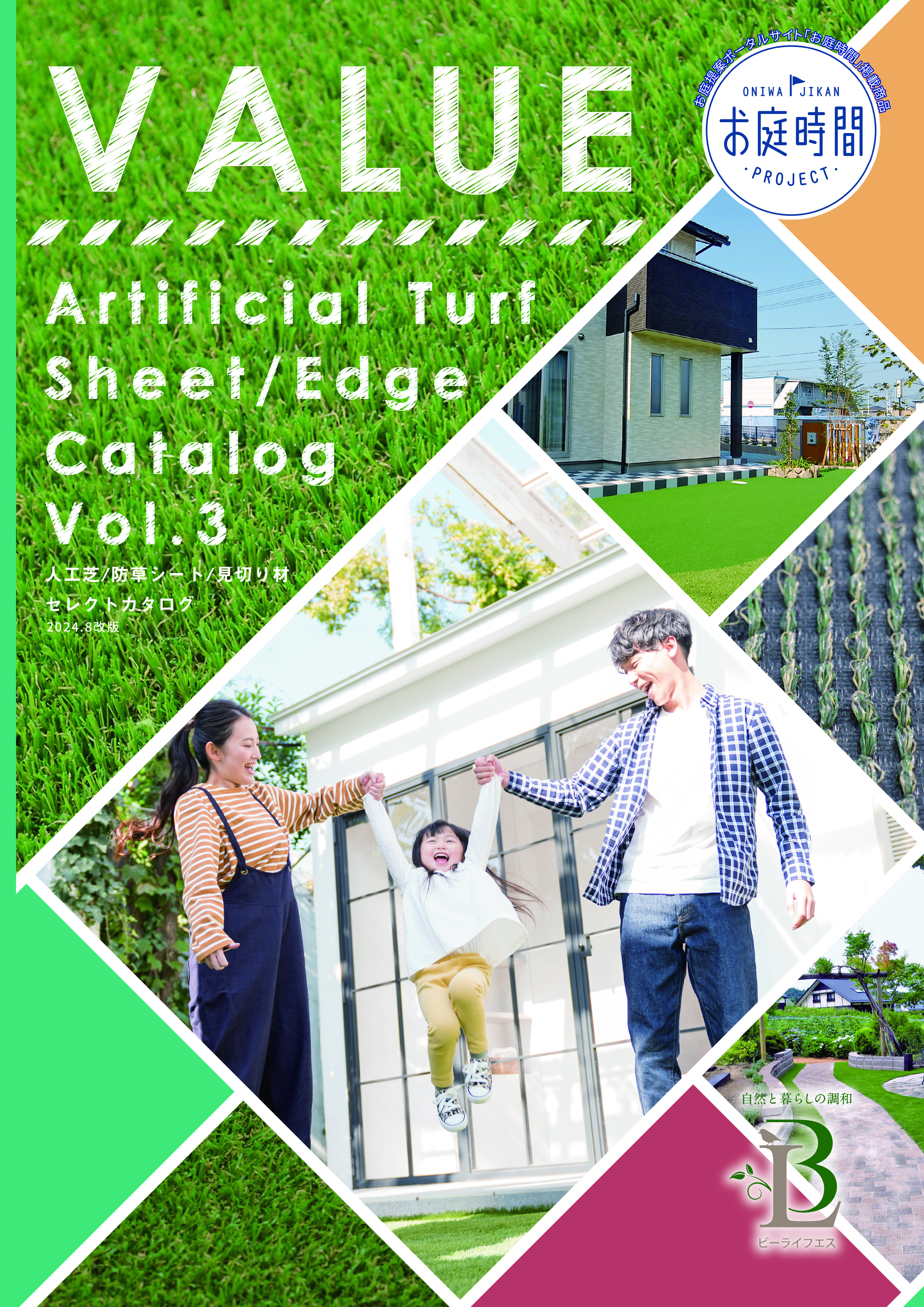 VALUE 人工芝カタログ | WEBカタログ