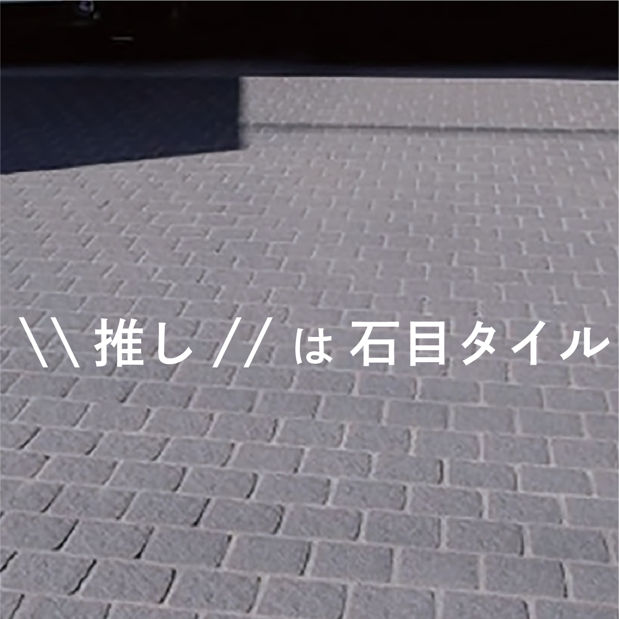 ホセキ