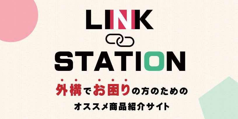 リンクステーション